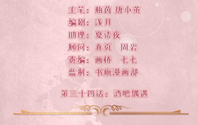 《骗婚总裁独宠小宝贝》第34话 第2页