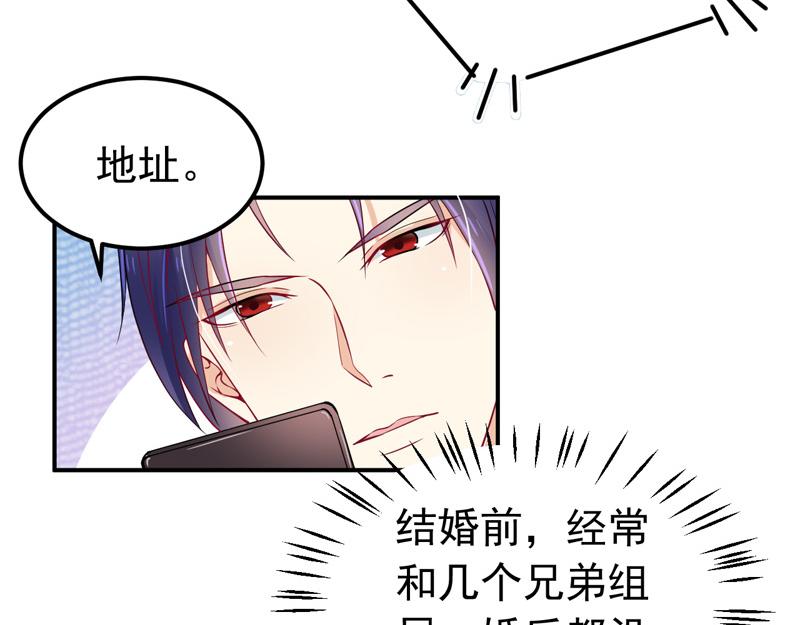 《骗婚总裁独宠小宝贝》第34话 第31页
