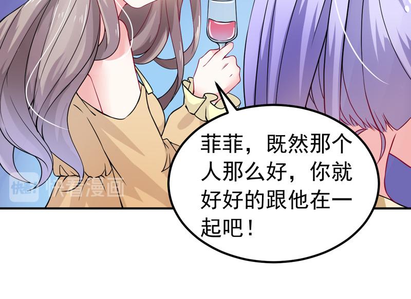 《骗婚总裁独宠小宝贝》第34话 第34页