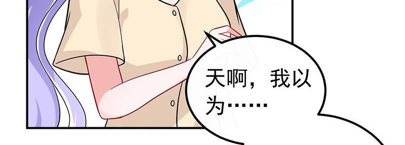 《骗婚总裁独宠小宝贝》第34话 第43页
