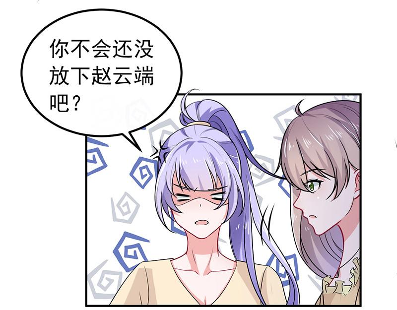 《骗婚总裁独宠小宝贝》第34话 第47页