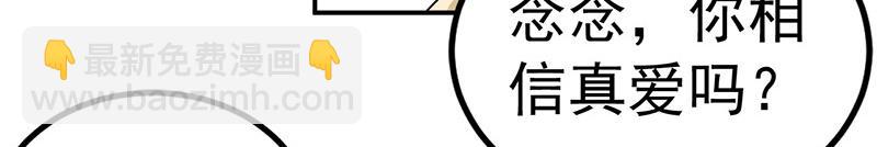 《骗婚总裁独宠小宝贝》第34话 第9页
