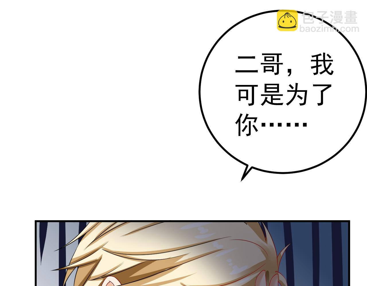 《骗婚总裁独宠小宝贝》第32话 第11页