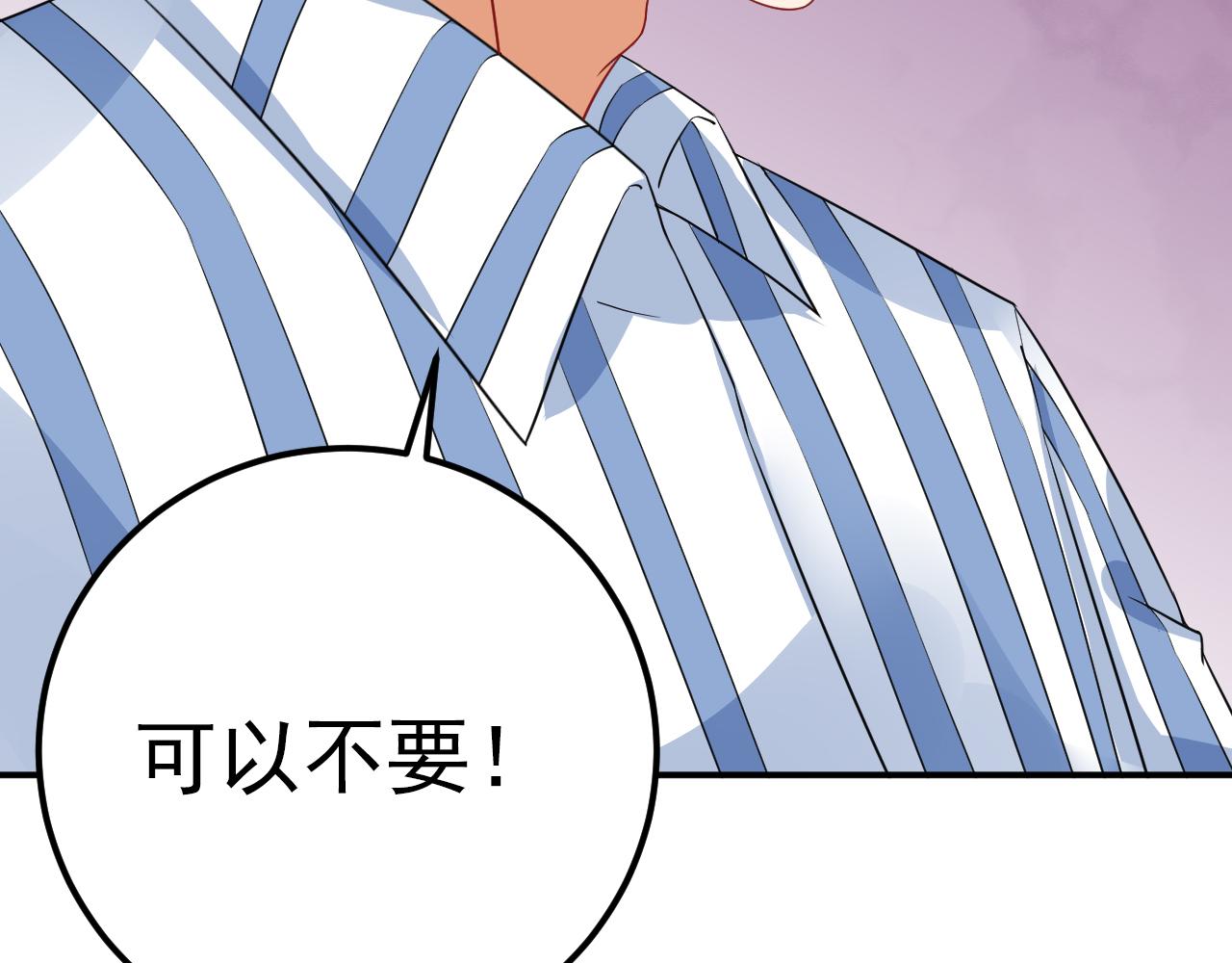 《骗婚总裁独宠小宝贝》第32话 第15页