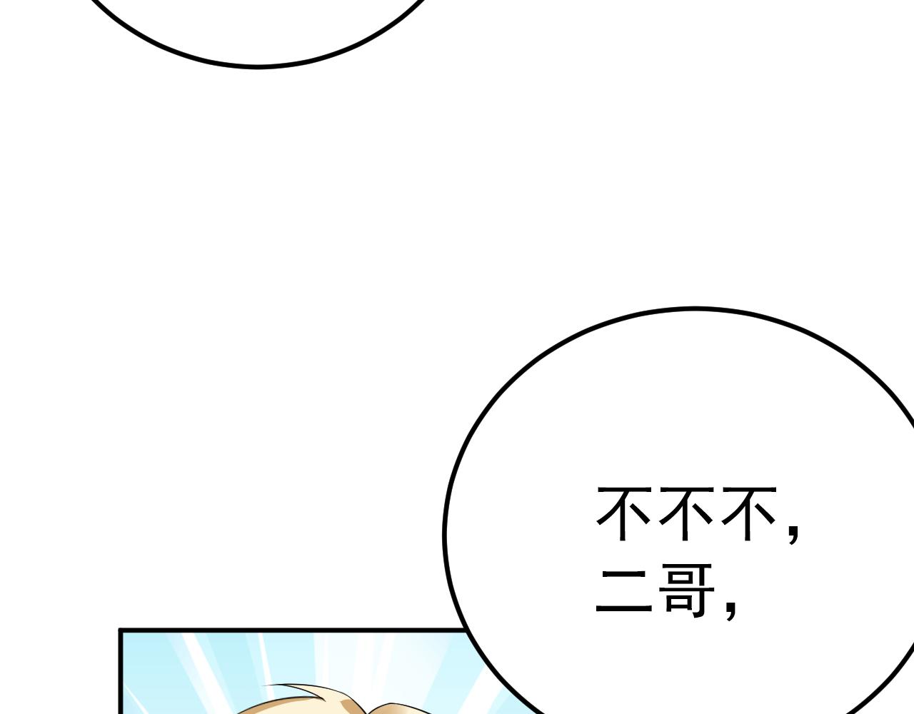 《骗婚总裁独宠小宝贝》第32话 第16页