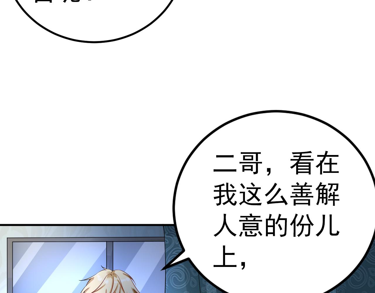 《骗婚总裁独宠小宝贝》第32话 第18页