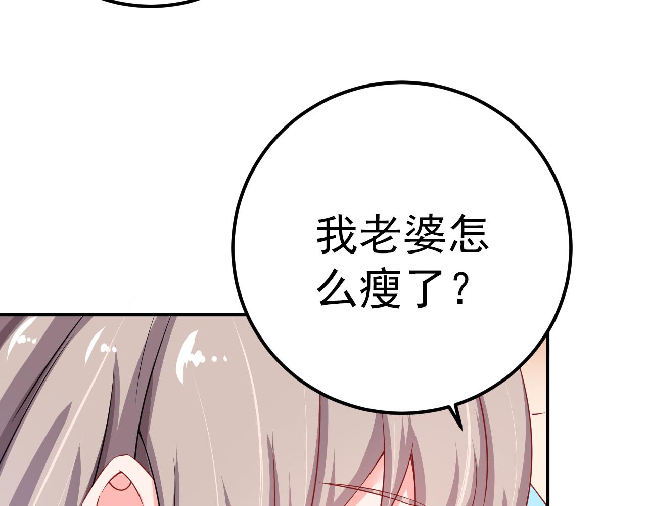 《骗婚总裁独宠小宝贝》第32话 第23页