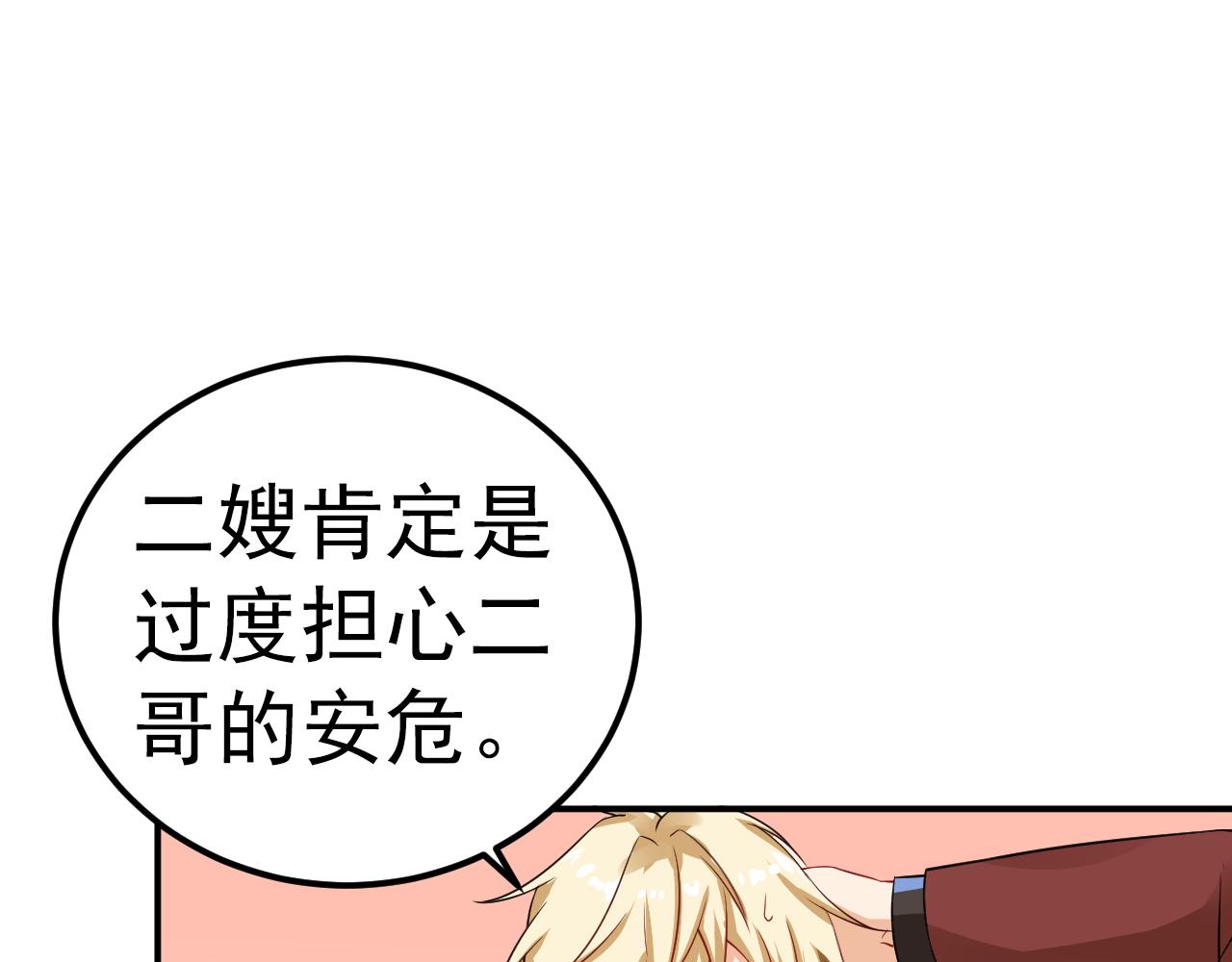 《骗婚总裁独宠小宝贝》第32话 第25页