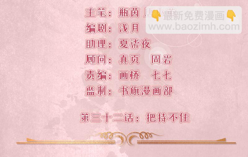 《骗婚总裁独宠小宝贝》第32话 第2页