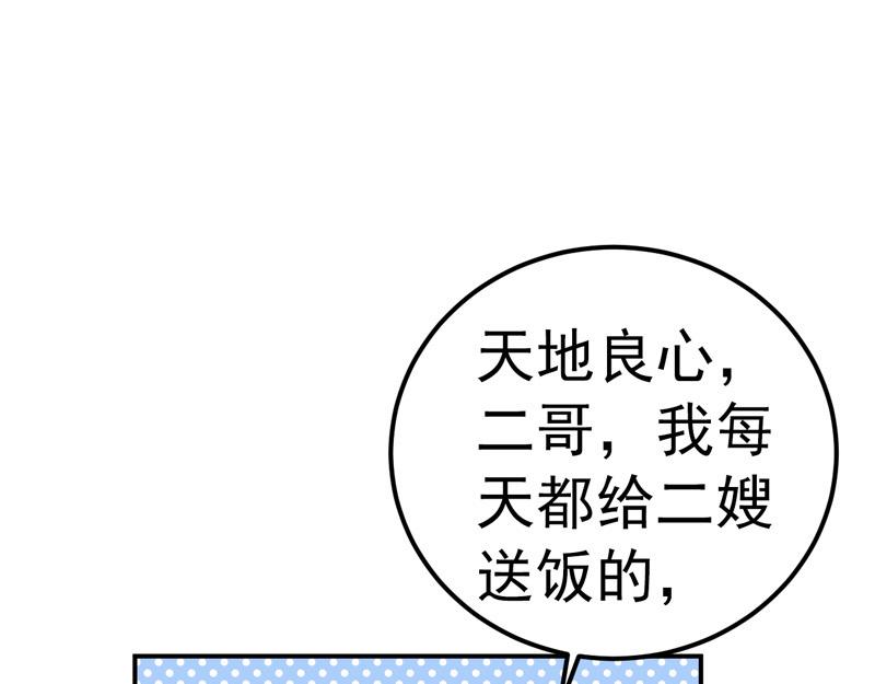 《骗婚总裁独宠小宝贝》第32话 第33页
