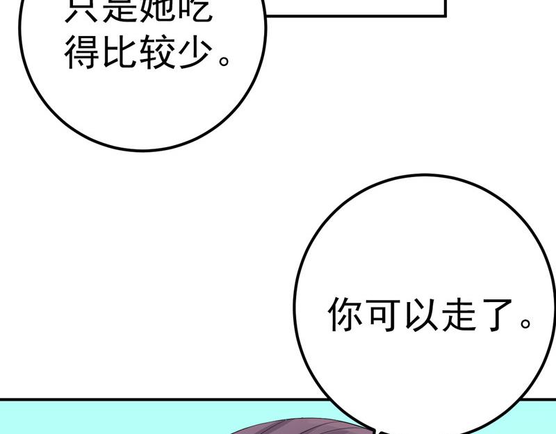 《骗婚总裁独宠小宝贝》第32话 第35页