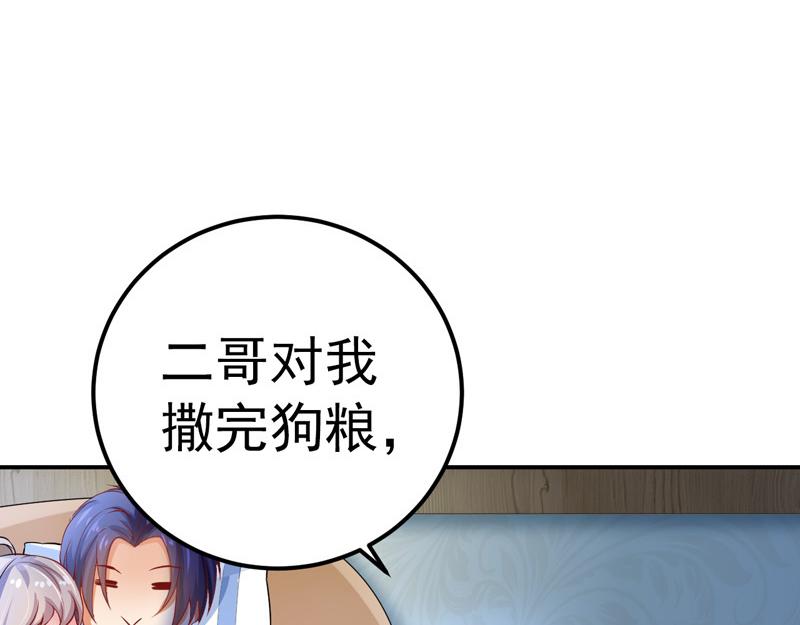《骗婚总裁独宠小宝贝》第32话 第38页