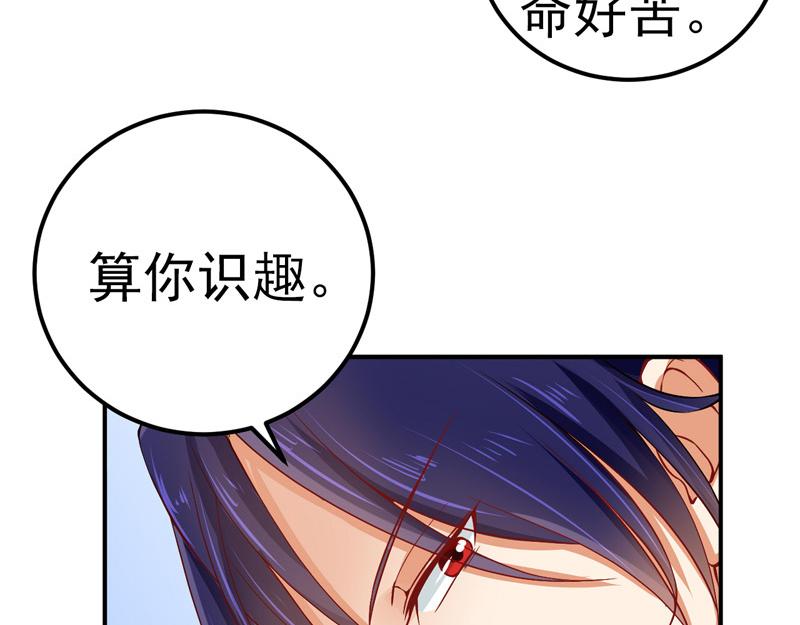 《骗婚总裁独宠小宝贝》第32话 第40页