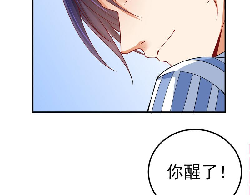 《骗婚总裁独宠小宝贝》第32话 第41页