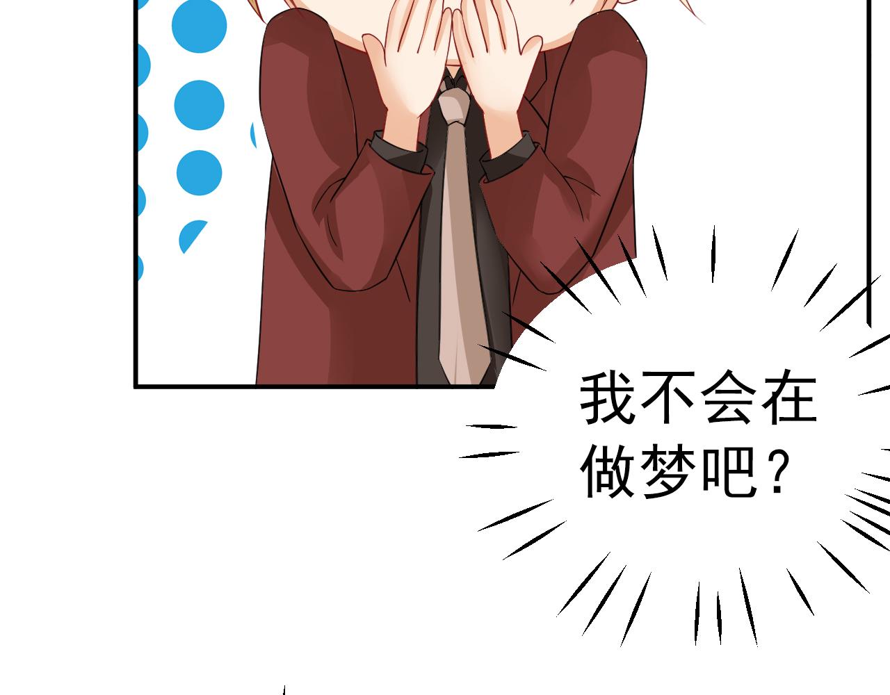 《骗婚总裁独宠小宝贝》第32话 第4页