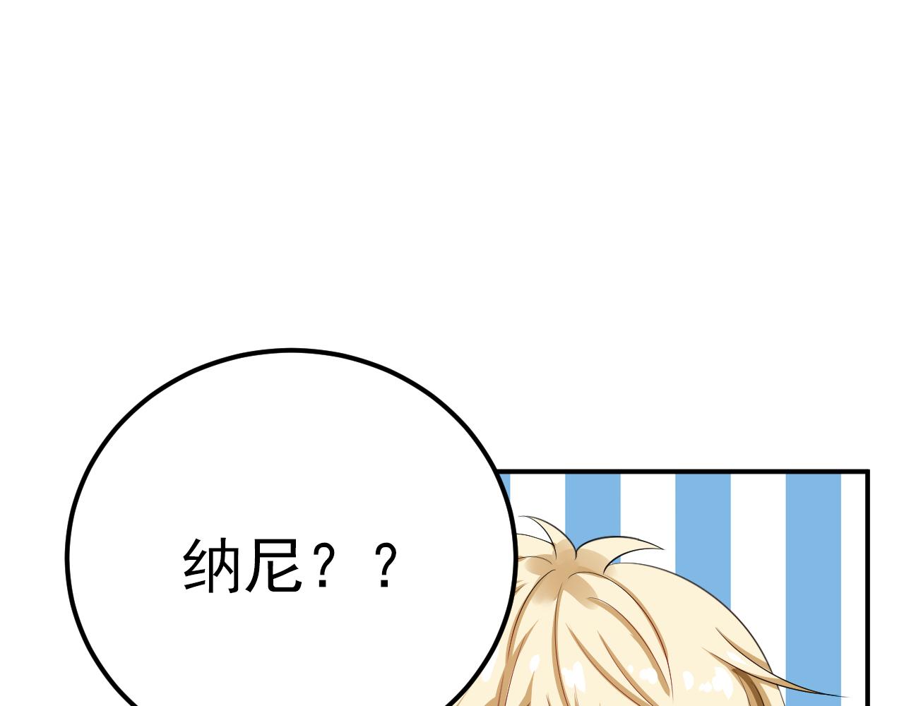 《骗婚总裁独宠小宝贝》第32话 第9页