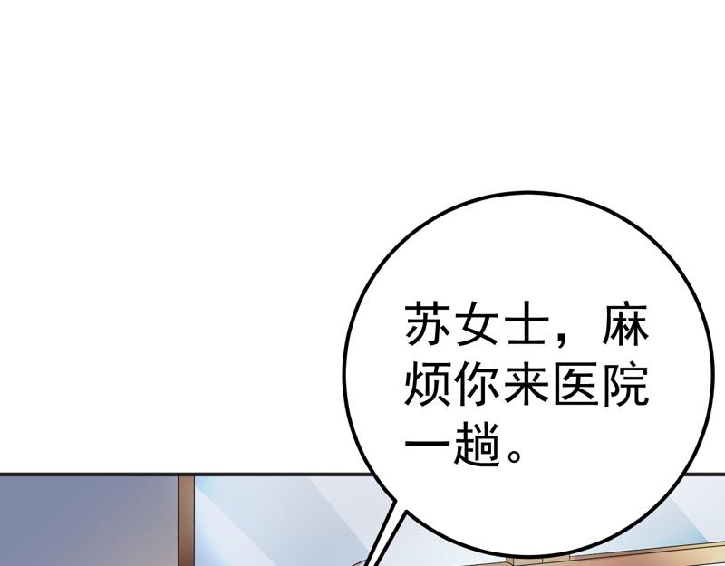 《骗婚总裁独宠小宝贝》第33话 第14页