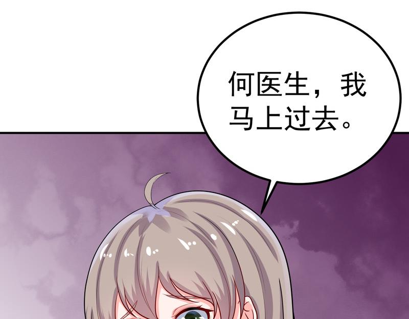 《骗婚总裁独宠小宝贝》第33话 第27页