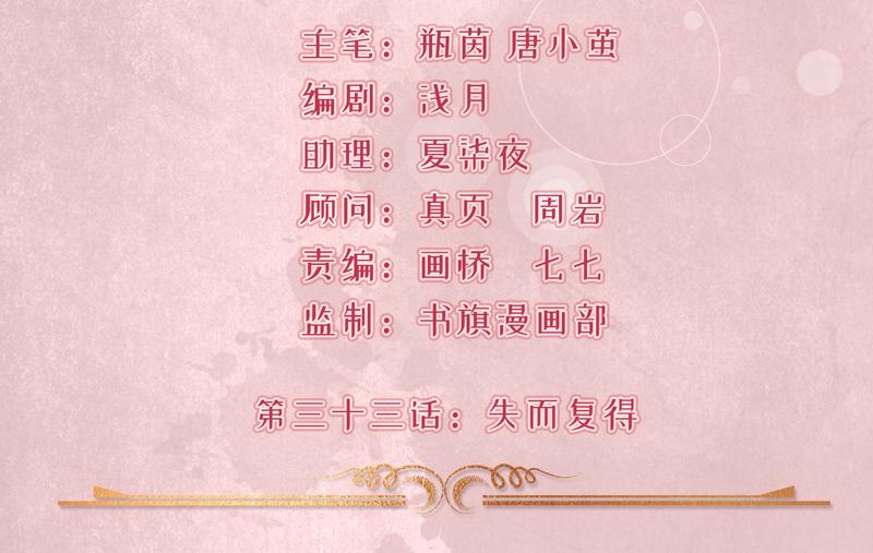 《骗婚总裁独宠小宝贝》第33话 第2页