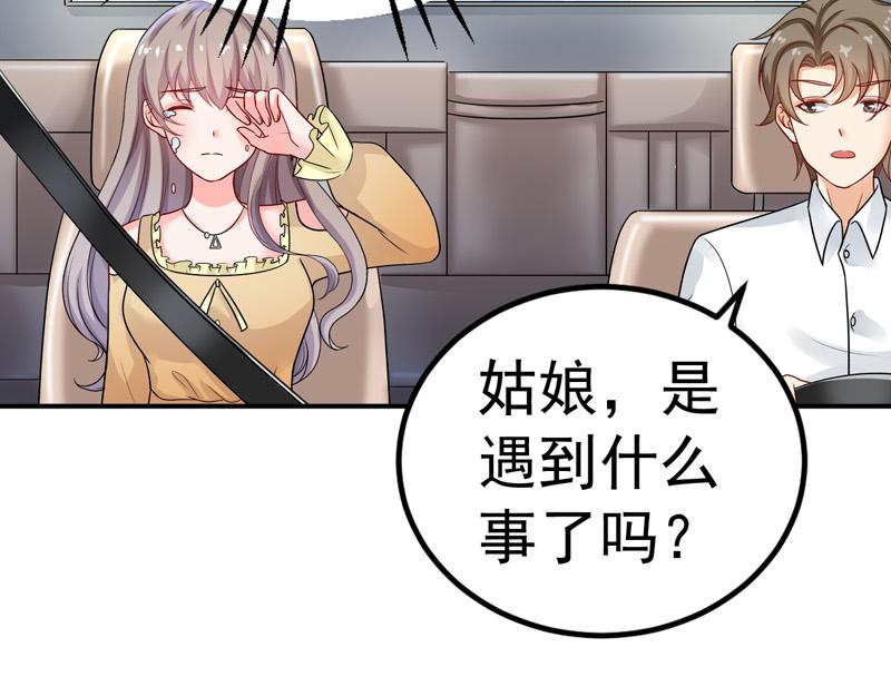 《骗婚总裁独宠小宝贝》第33话 第37页