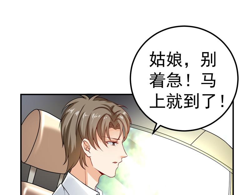 《骗婚总裁独宠小宝贝》第33话 第42页