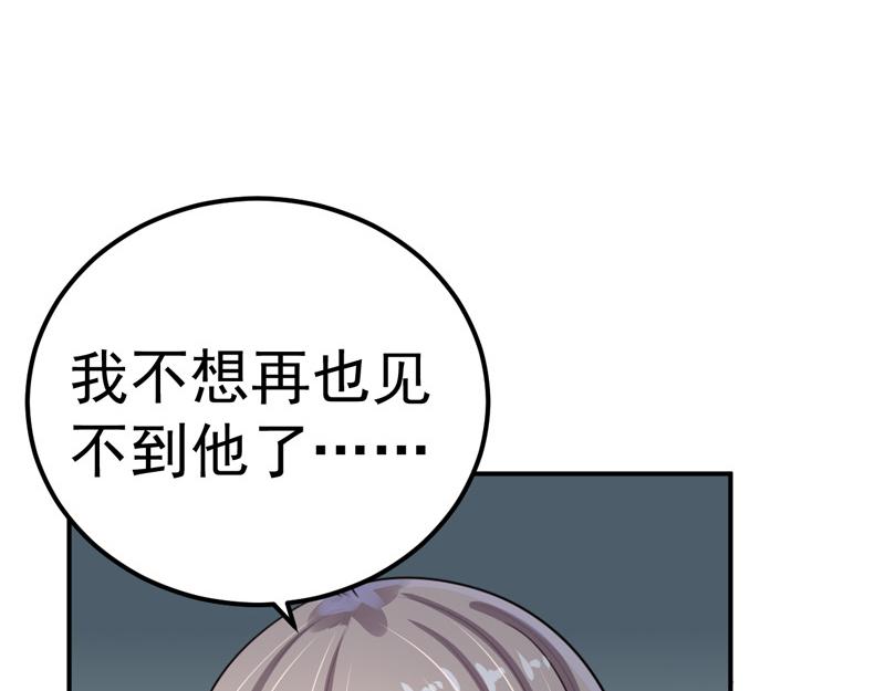 《骗婚总裁独宠小宝贝》第33话 第44页