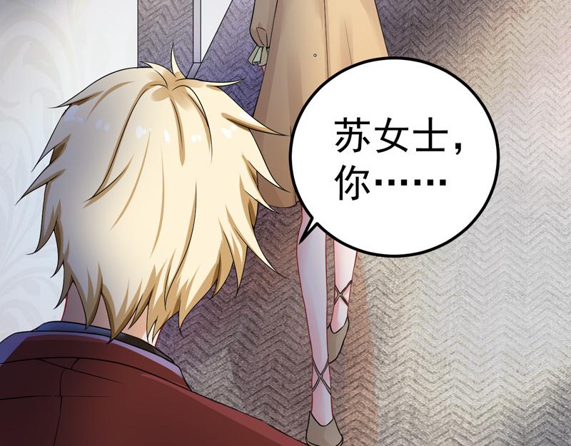 《骗婚总裁独宠小宝贝》第33话 第50页