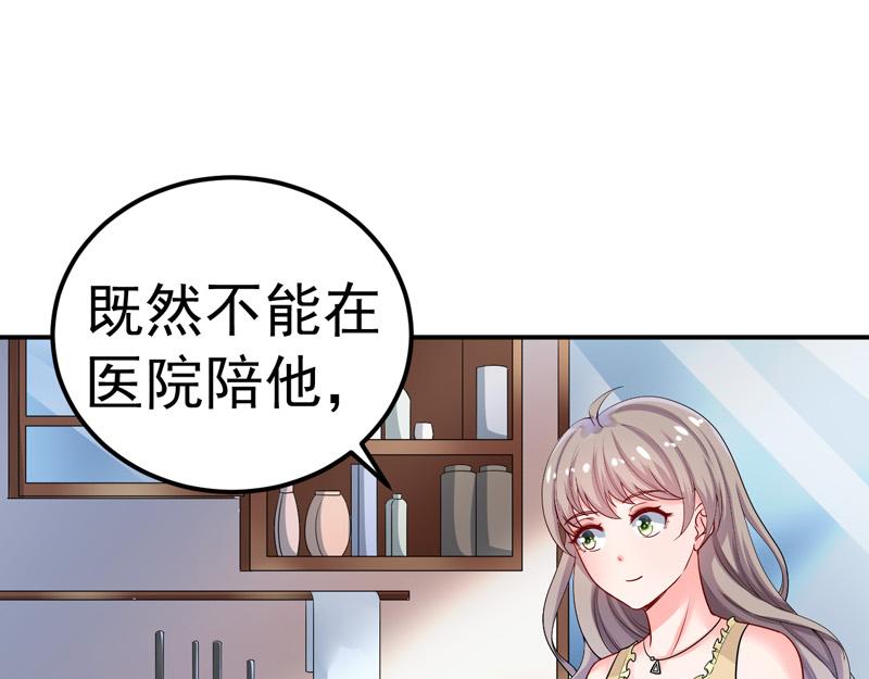 《骗婚总裁独宠小宝贝》第33话 第6页