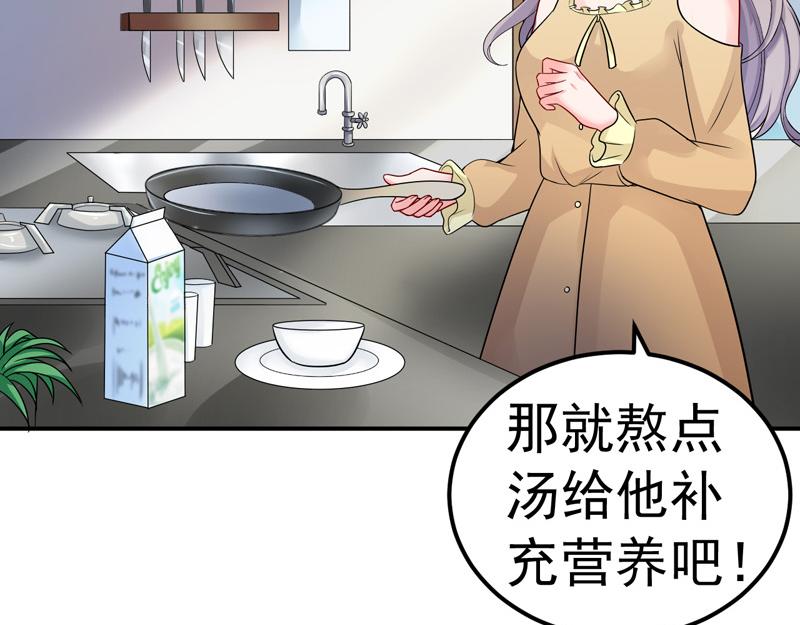《骗婚总裁独宠小宝贝》第33话 第7页