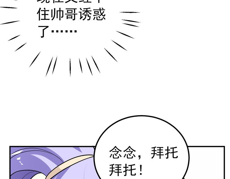 《骗婚总裁独宠小宝贝》第35话 第22页