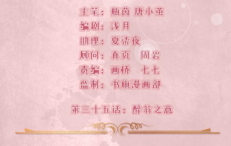 《骗婚总裁独宠小宝贝》第35话 第2页