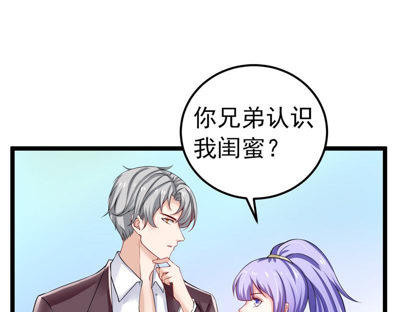 《骗婚总裁独宠小宝贝》第35话 第36页