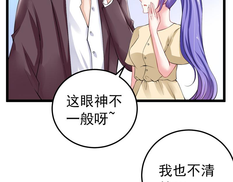 《骗婚总裁独宠小宝贝》第35话 第37页
