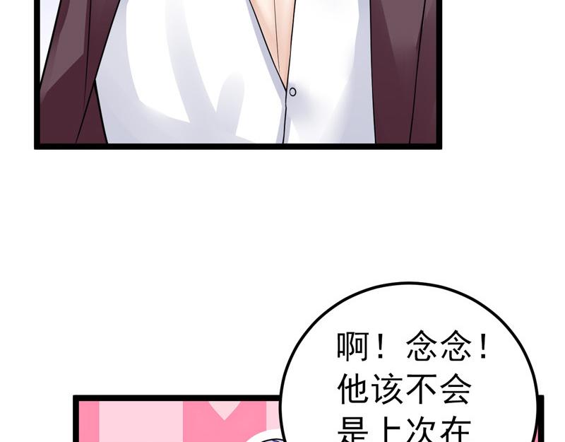 《骗婚总裁独宠小宝贝》第35话 第39页