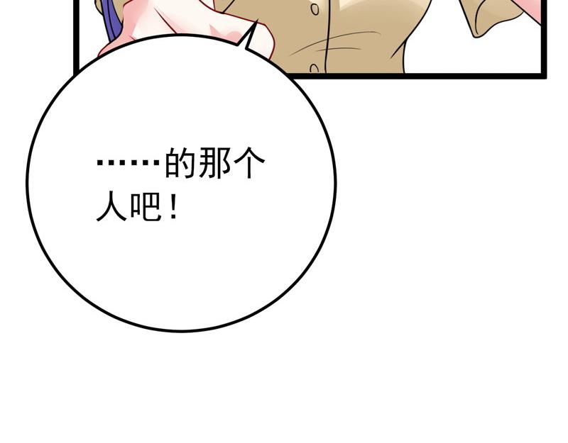 《骗婚总裁独宠小宝贝》第35话 第41页