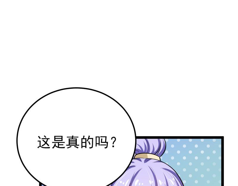 《骗婚总裁独宠小宝贝》第35话 第44页