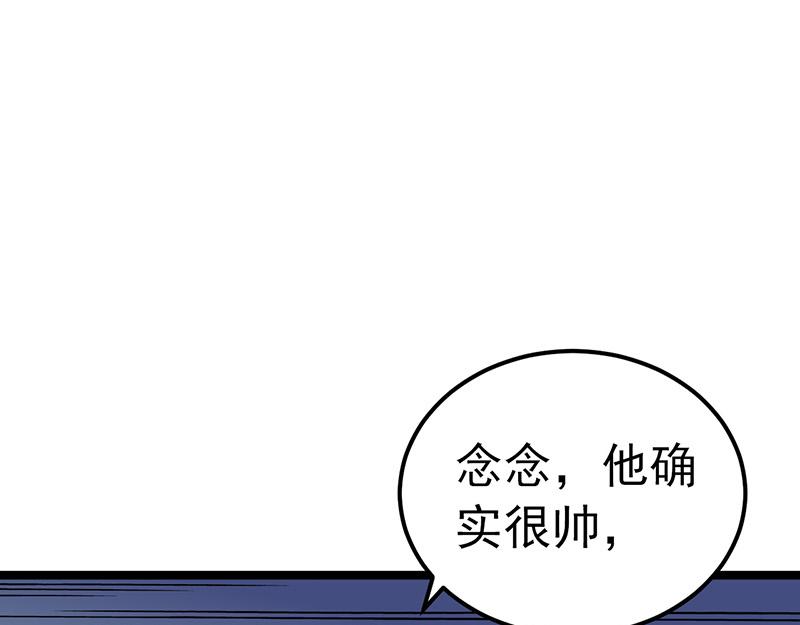 《骗婚总裁独宠小宝贝》第35话 第47页