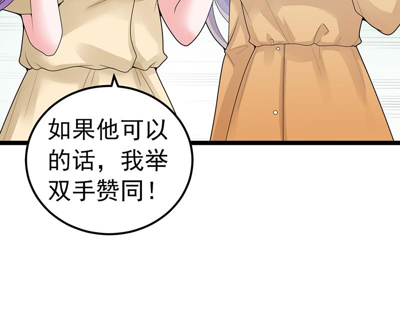 《骗婚总裁独宠小宝贝》第35话 第49页