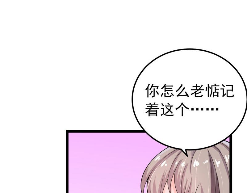 《骗婚总裁独宠小宝贝》第35话 第50页