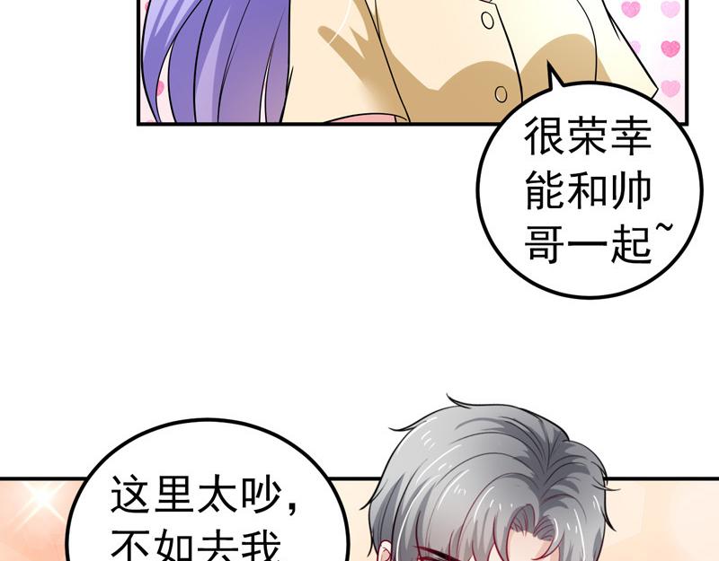 《骗婚总裁独宠小宝贝》第35话 第7页