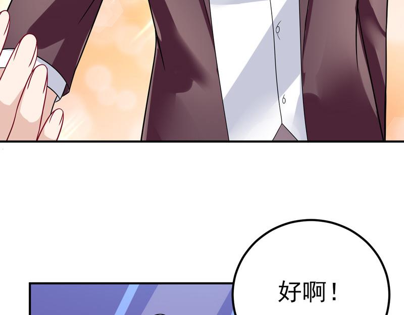 《骗婚总裁独宠小宝贝》第35话 第9页