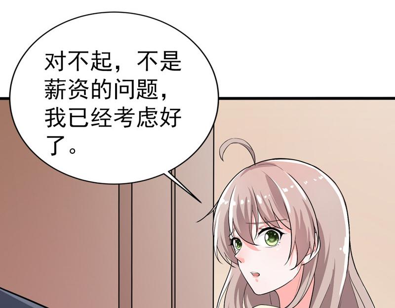 《骗婚总裁独宠小宝贝》第38话 第11页