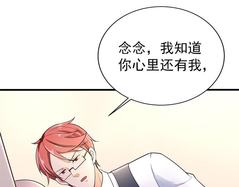 《骗婚总裁独宠小宝贝》第38话 第19页
