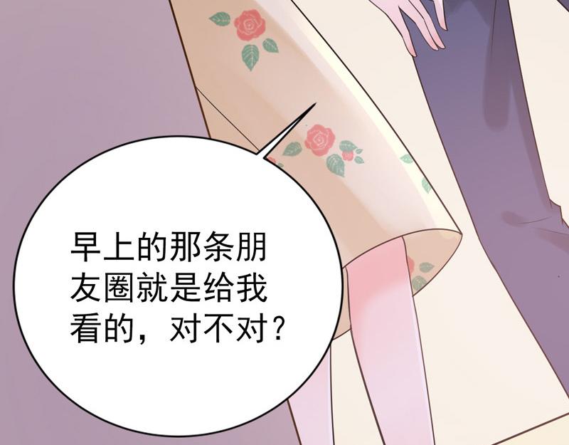 《骗婚总裁独宠小宝贝》第38话 第21页