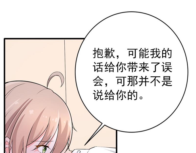 《骗婚总裁独宠小宝贝》第38话 第23页