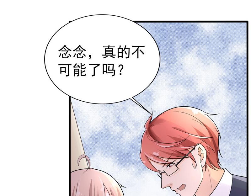 《骗婚总裁独宠小宝贝》第38话 第26页