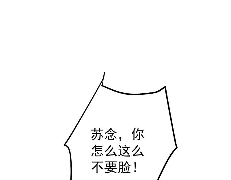 《骗婚总裁独宠小宝贝》第38话 第29页