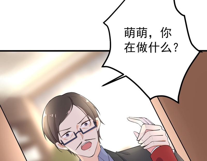 《骗婚总裁独宠小宝贝》第38话 第33页