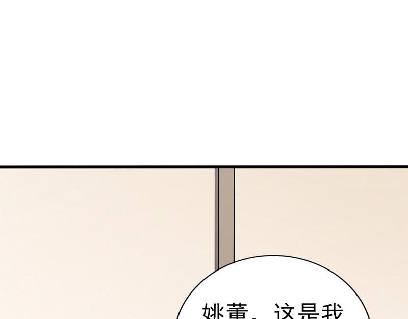 《骗婚总裁独宠小宝贝》第38话 第3页