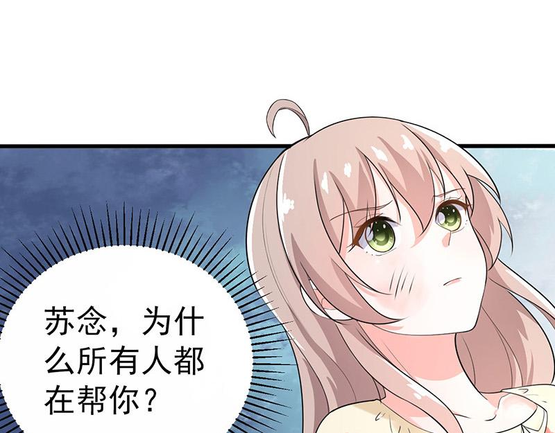 《骗婚总裁独宠小宝贝》第38话 第41页